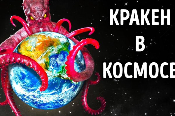 Кракен последние ссылки